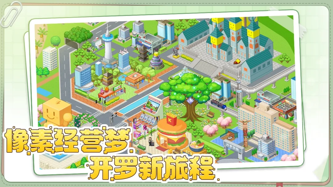 箱庭都市城市布局展示