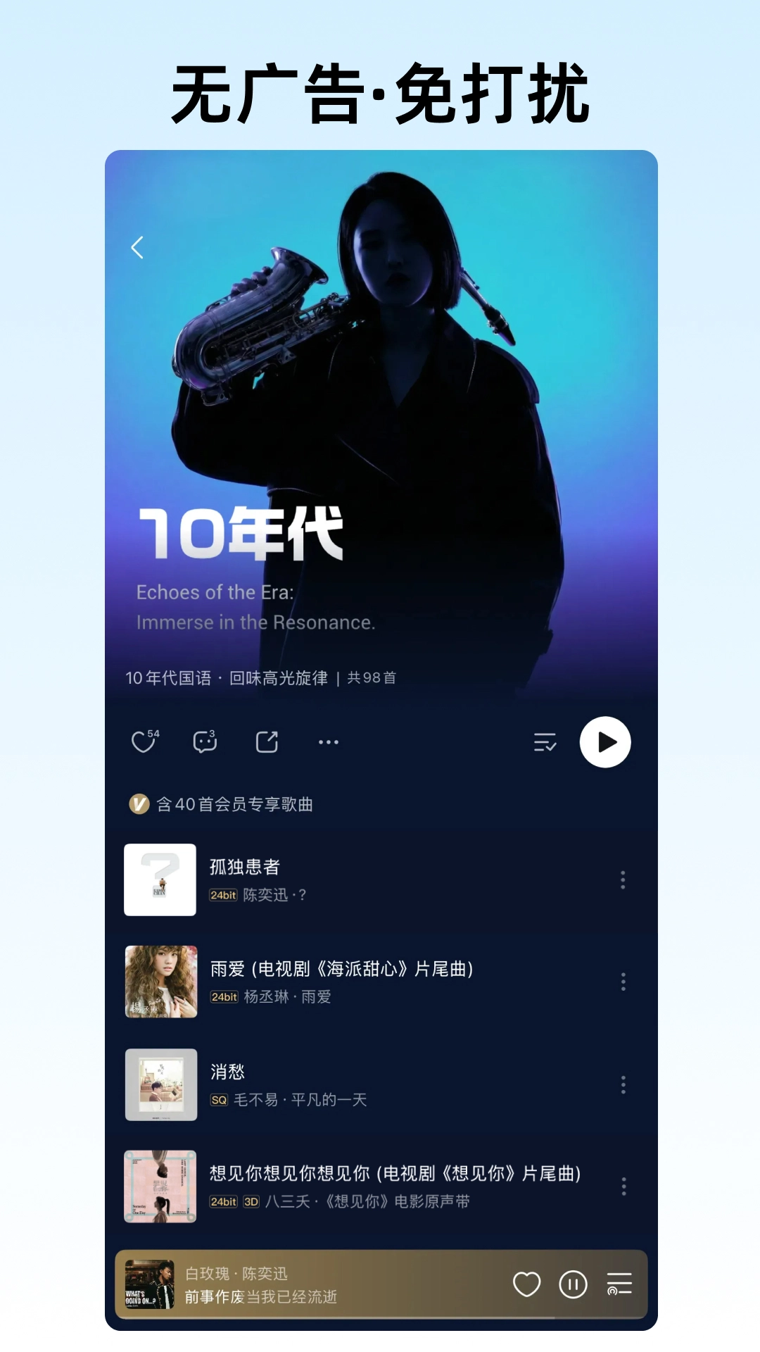 咪咕音乐免费版3
