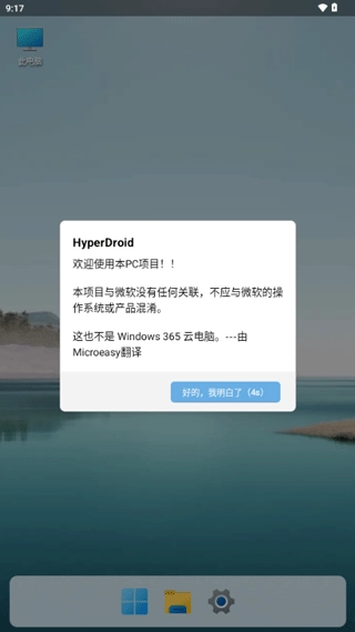 桌面首页截图