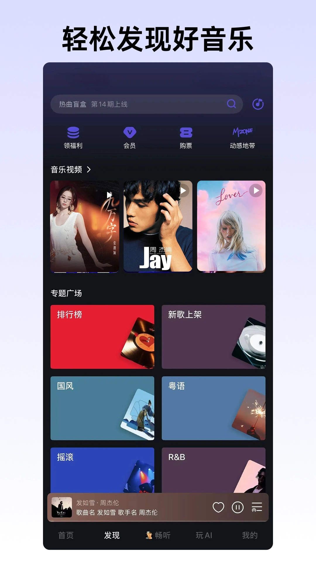 咪咕音乐免费版4