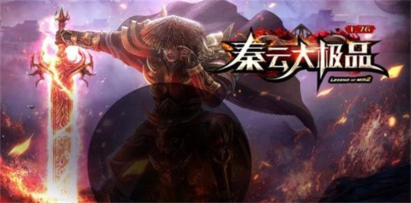 秦云176大极品游戏版本大全