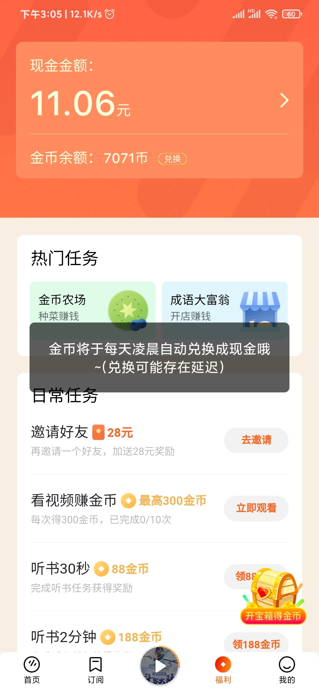 番茄畅听福利中心