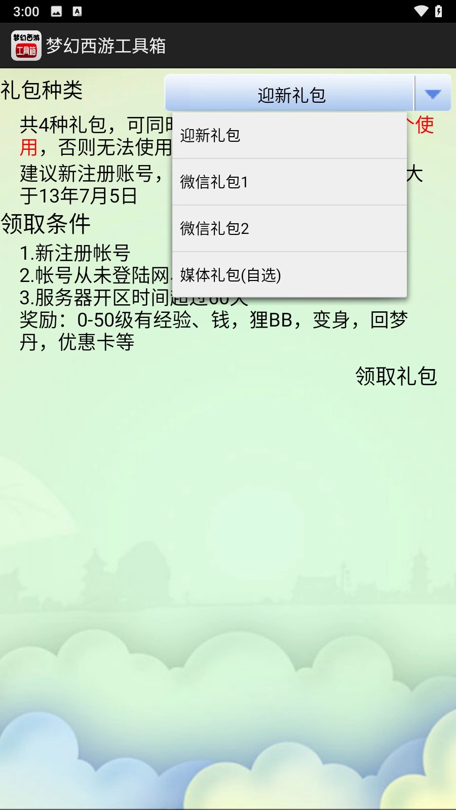 梦幻西游工具箱模拟器
