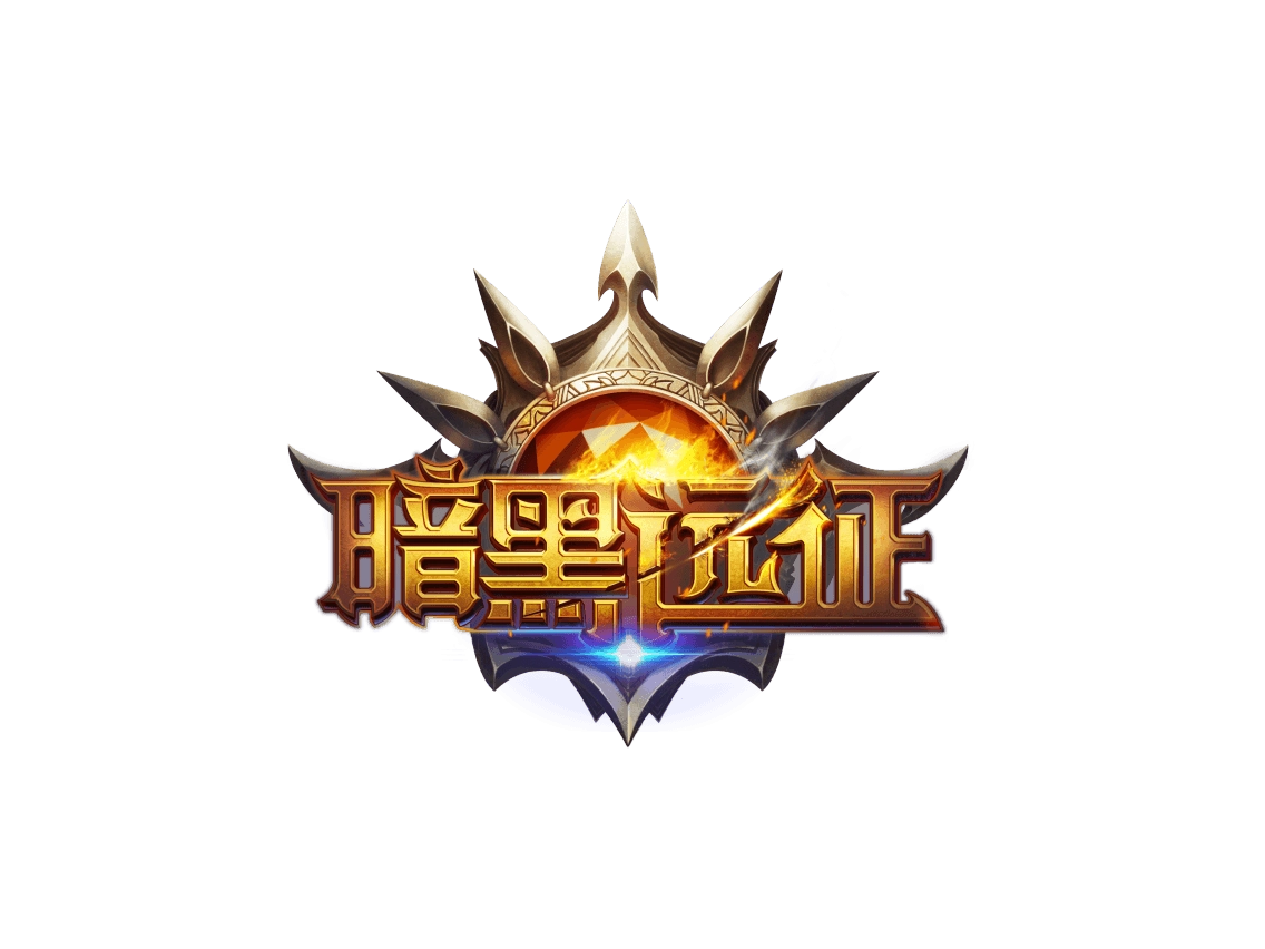 暗黑远征版本大全