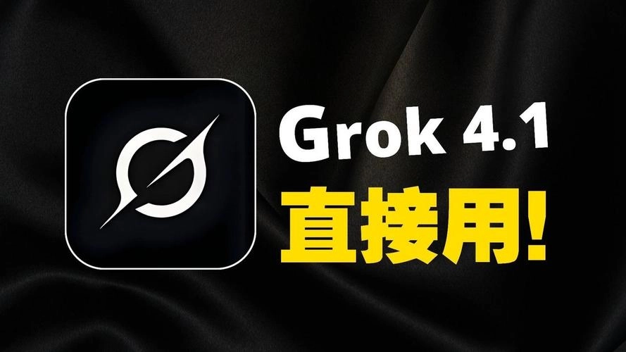 Grok4.1卸甲版怎么用