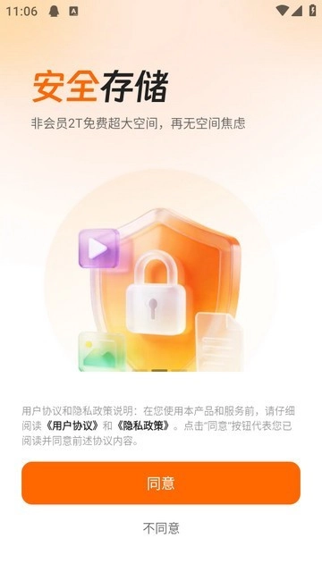光鸭云盘同意协议