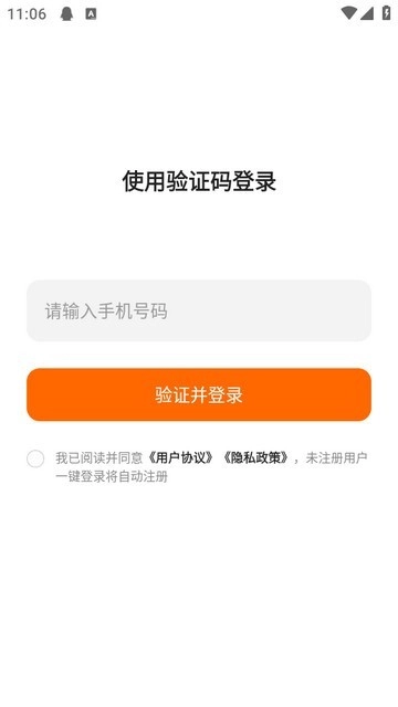 光鸭云盘输入手机号