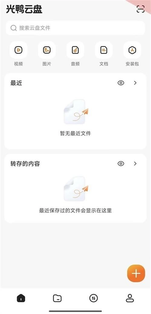光鸭云盘进入软件