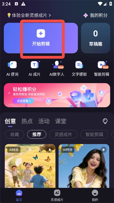 度加剪辑导入视频