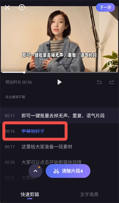 度加剪辑清除字幕