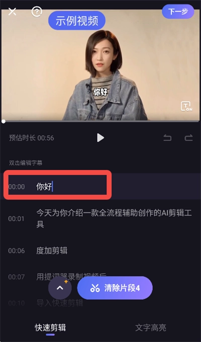 度加剪辑修改字幕内容
