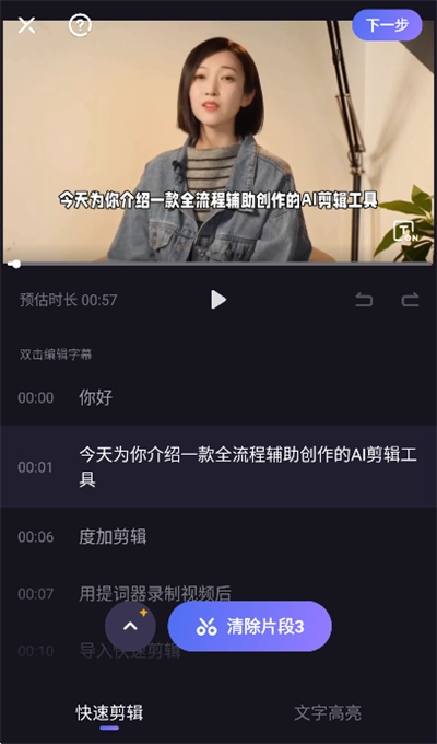度加剪辑自动生成字幕