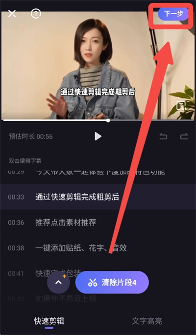 度加剪辑确认下一步