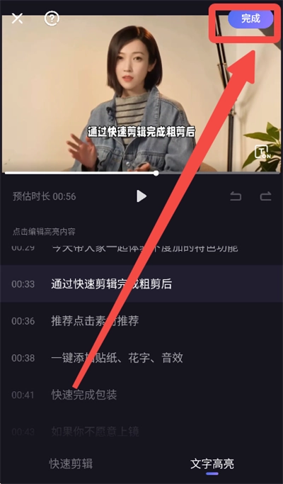 度加剪辑完成字幕修改