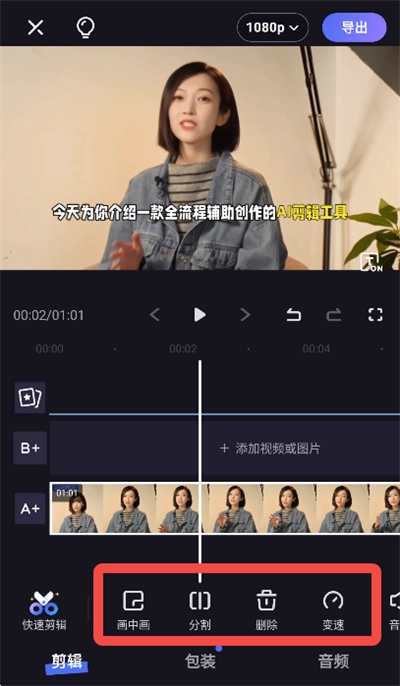 度加剪辑片段分割变速
