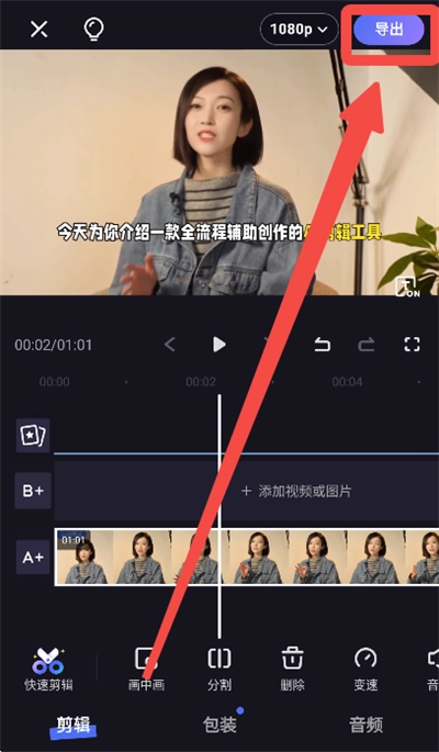 度加剪辑导出视频