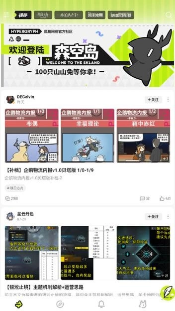 森空岛游戏专区首页