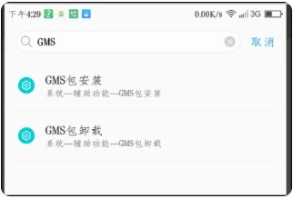 搜索 GMS 设置