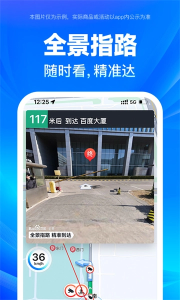 百度全景地图4