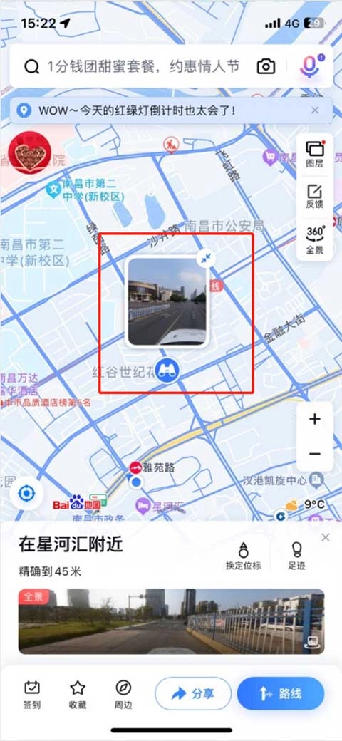 百度全景地图360度环顾