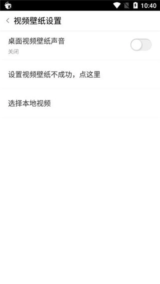 爱壁纸关闭声音