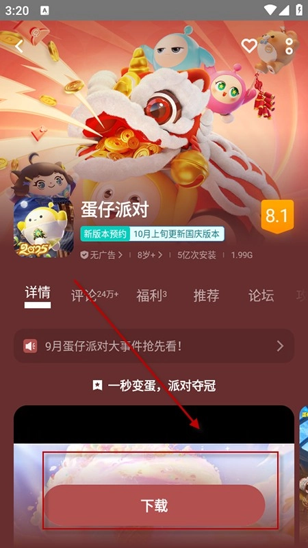 vivo游戏中心下载页