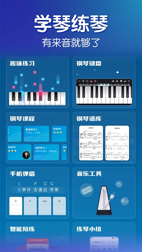 来音钢琴1