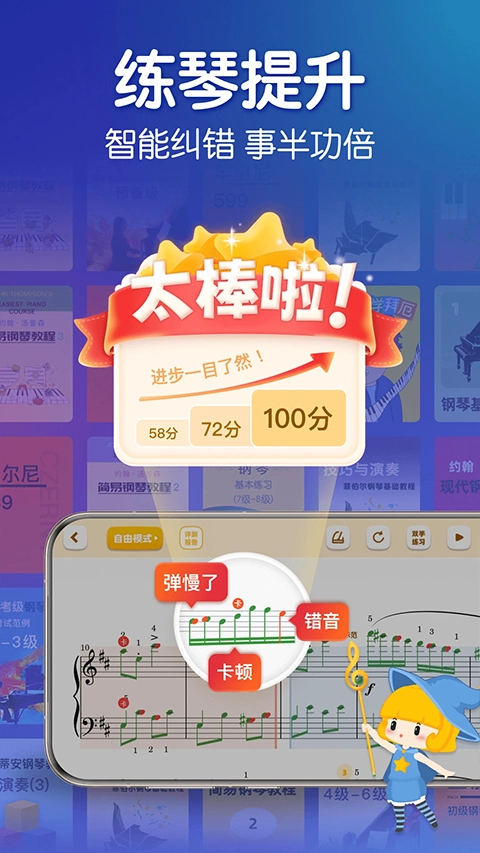 来音钢琴4