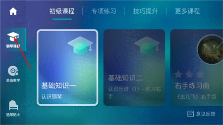 来音钢琴选择课程