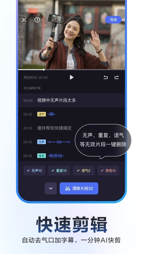 度加剪辑安卓版1