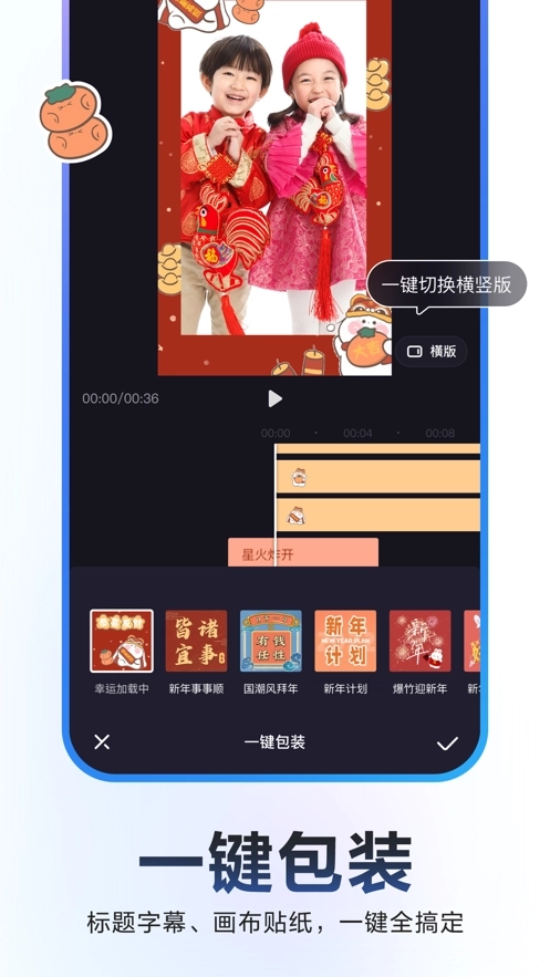 度加剪辑安卓版2