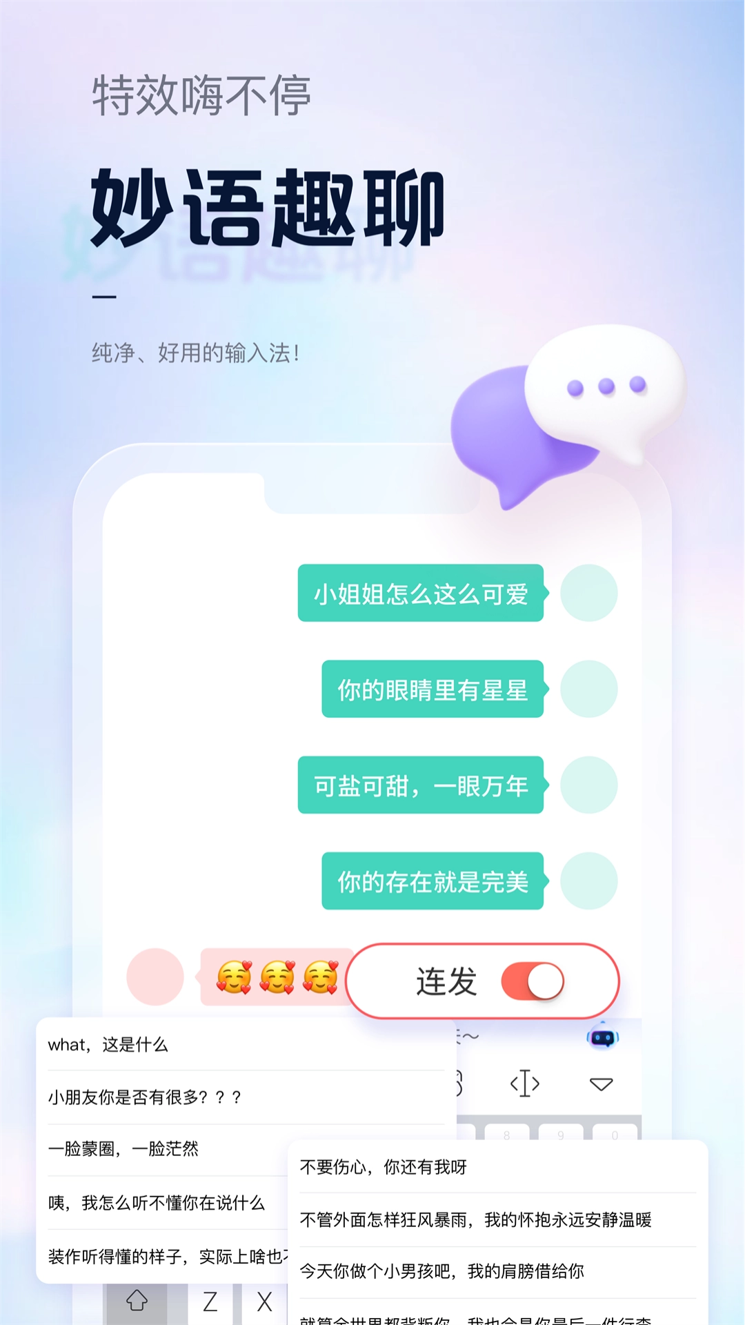手心输入法正版3