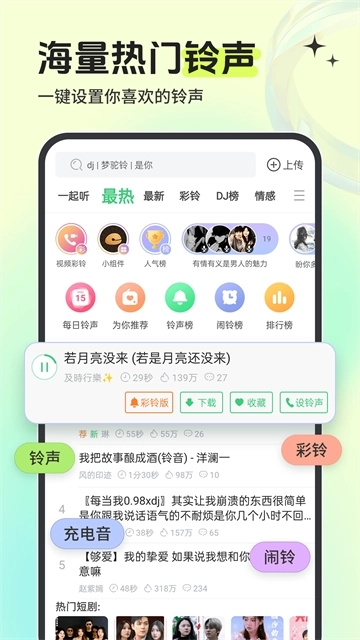 铃声多多手机版1