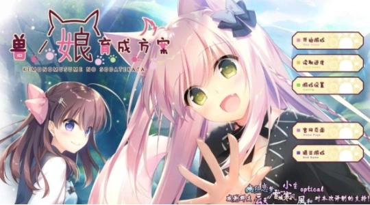 兽娘育成方案最新版 兽娘育成方案最新版