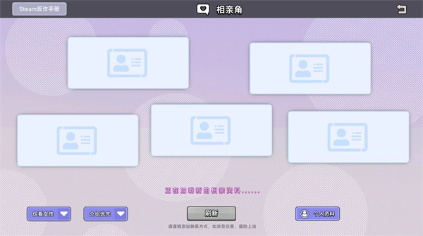 MatchmakingInc游戏下载(中国式相亲) MatchmakingInc游戏下载(中国式相亲)
