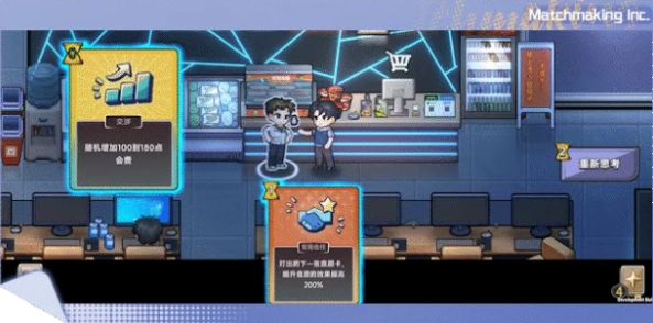 MatchmakingInc游戏下载(中国式相亲) MatchmakingInc游戏下载(中国式相亲)