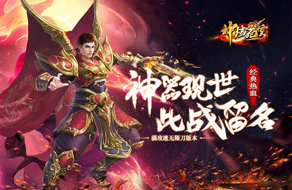 神域苍穹游戏合集