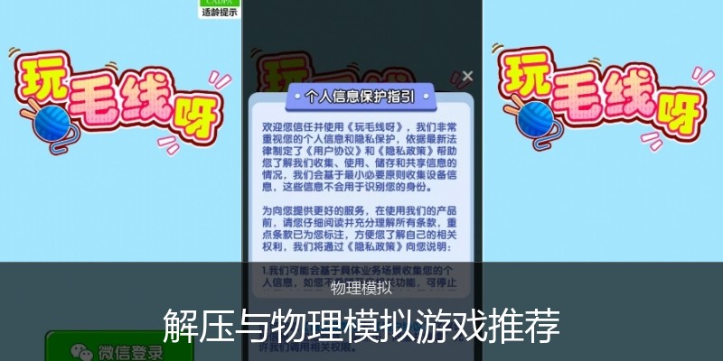 解压与物理模拟游戏推荐