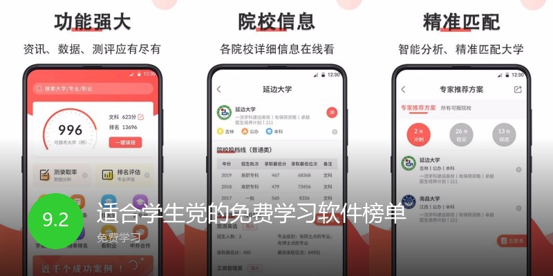 适合学生党的免费学习软件榜单