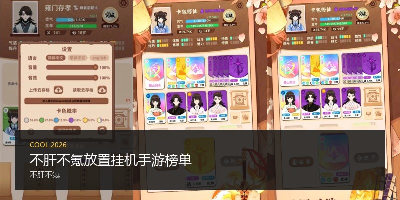 不肝不氪放置挂机手游榜单