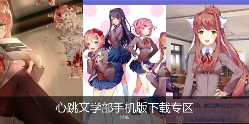 心跳文学部手机版下载专区