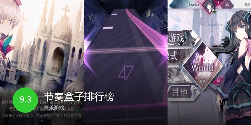 节奏盒子排行榜
