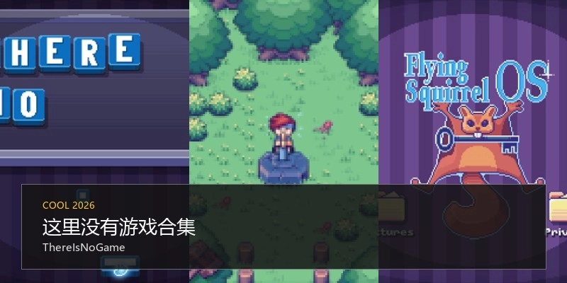这里没有游戏合集