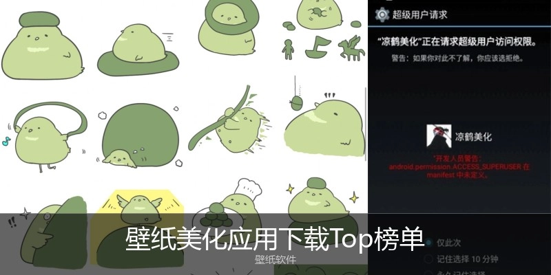 壁纸美化应用下载Top榜单