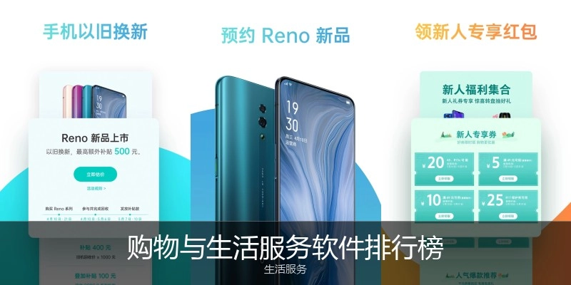 购物与生活服务软件排行榜