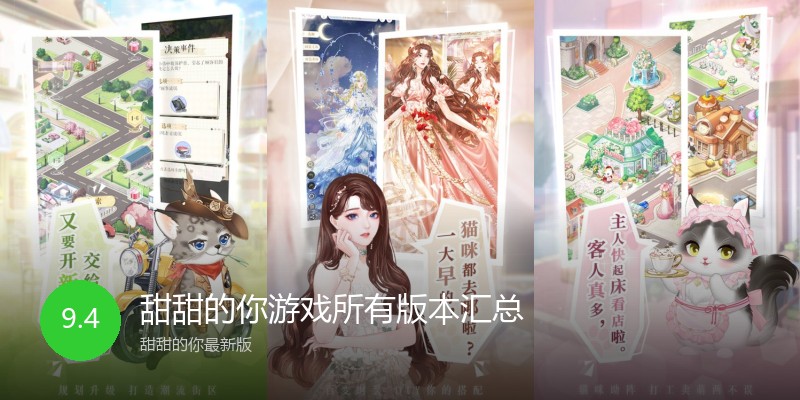 甜甜的你游戏所有版本汇总