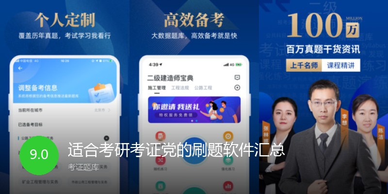 适合考研考证党的刷题软件汇总