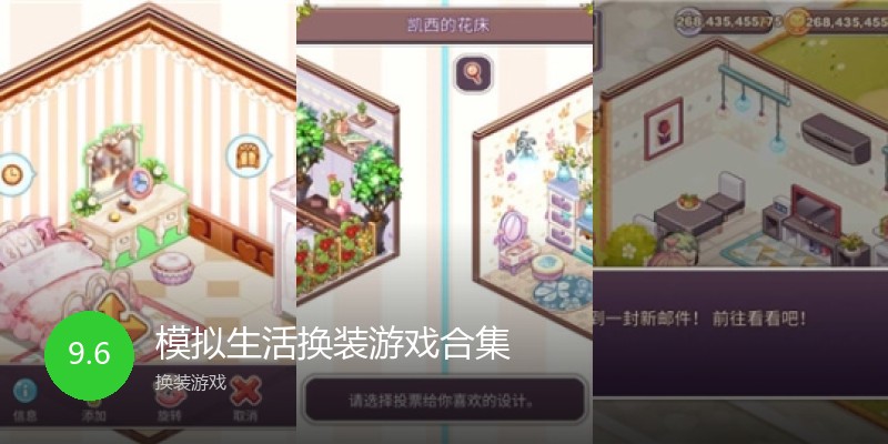 模拟生活换装游戏合集