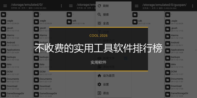 不收费的实用工具软件排行榜