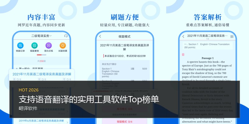 支持语音翻译的实用工具软件Top榜单